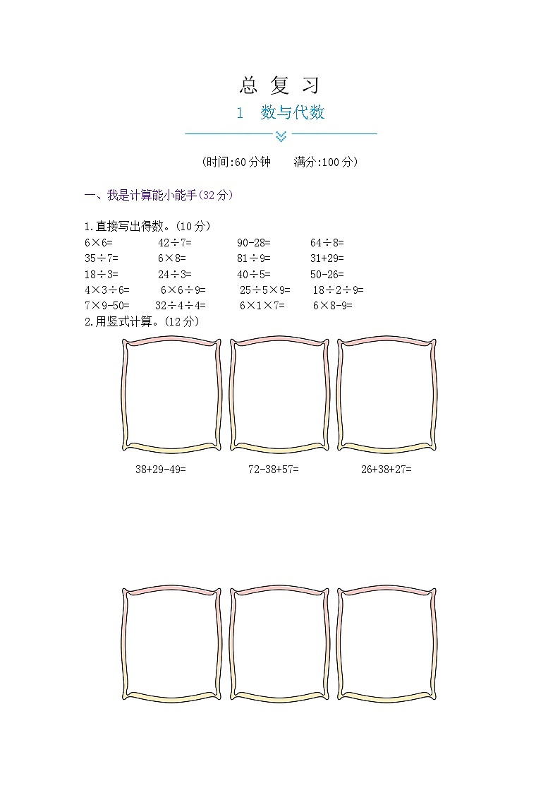 苏教二上 总复习——1数与代数 试卷（有答案）第1页