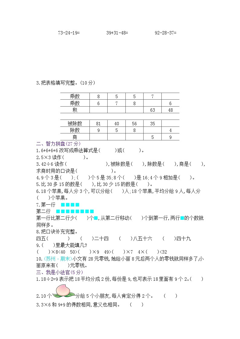 苏教二上 总复习——1数与代数 试卷（有答案）第2页