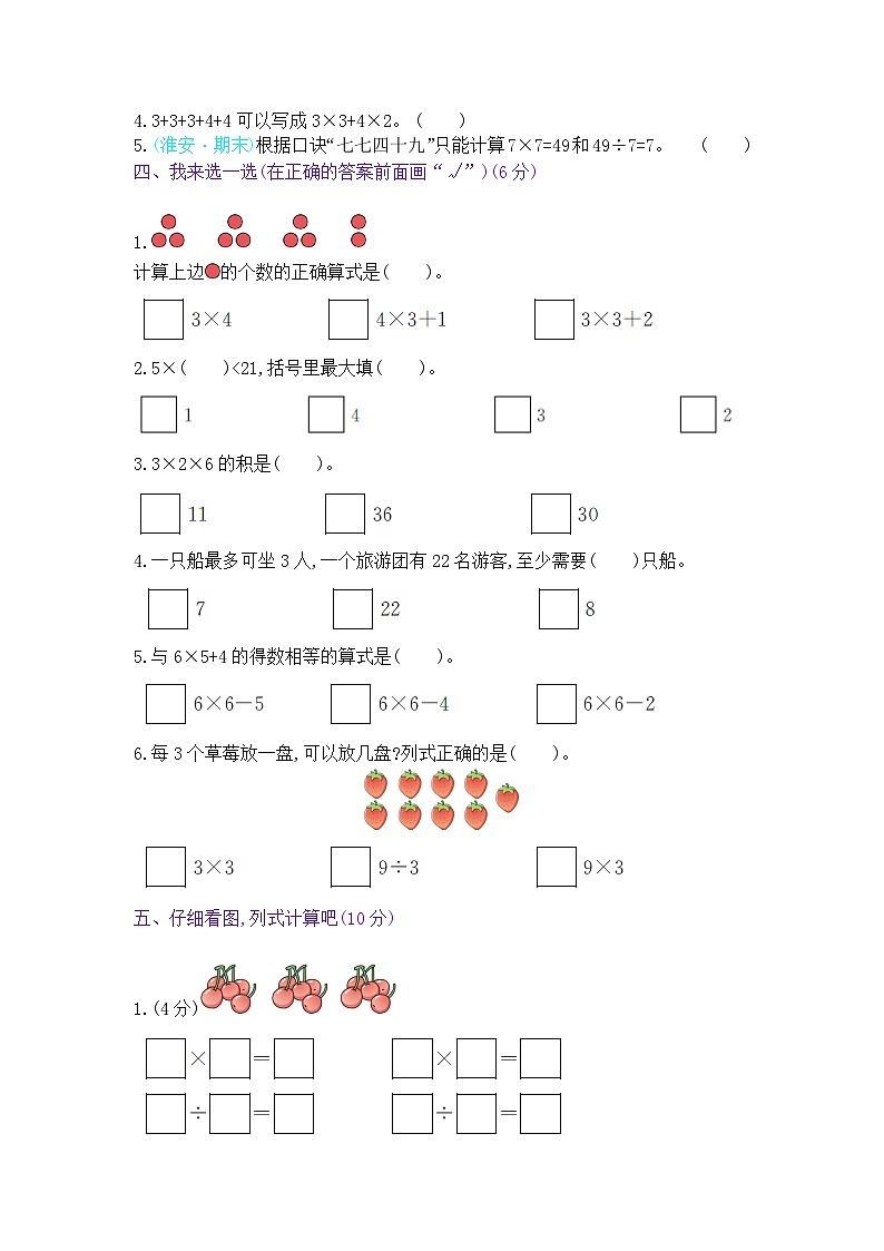 苏教二上 总复习——1数与代数 试卷（有答案）第3页