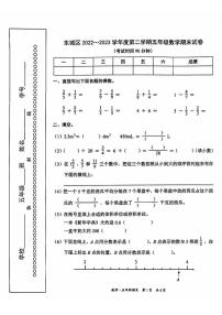 北京市东城区2022-2023学年五年级下学期期末考试数学试卷