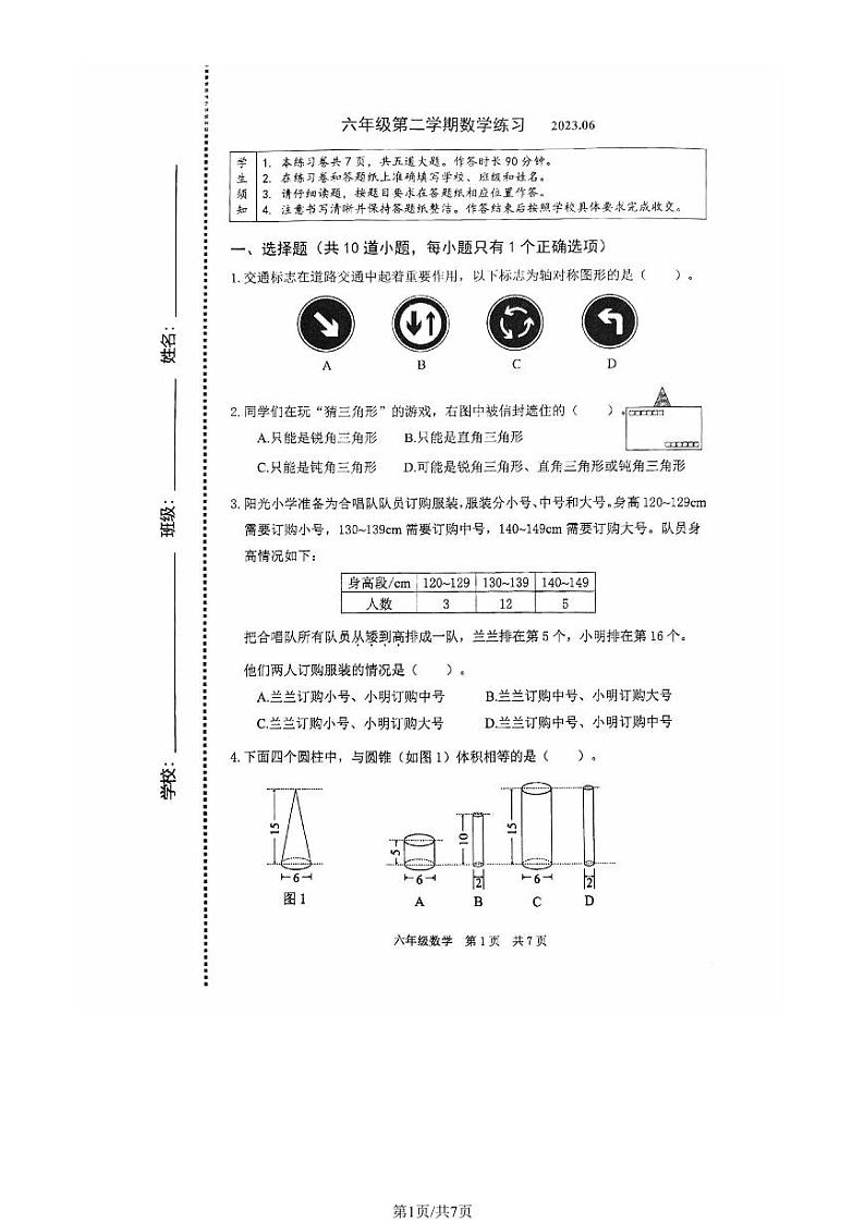 北京市海淀区2022-2023学年六年级下学期期末考试数学试卷第1页
