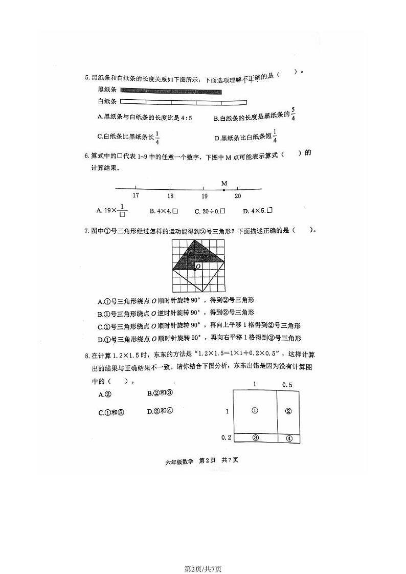 北京市海淀区2022-2023学年六年级下学期期末考试数学试卷第2页