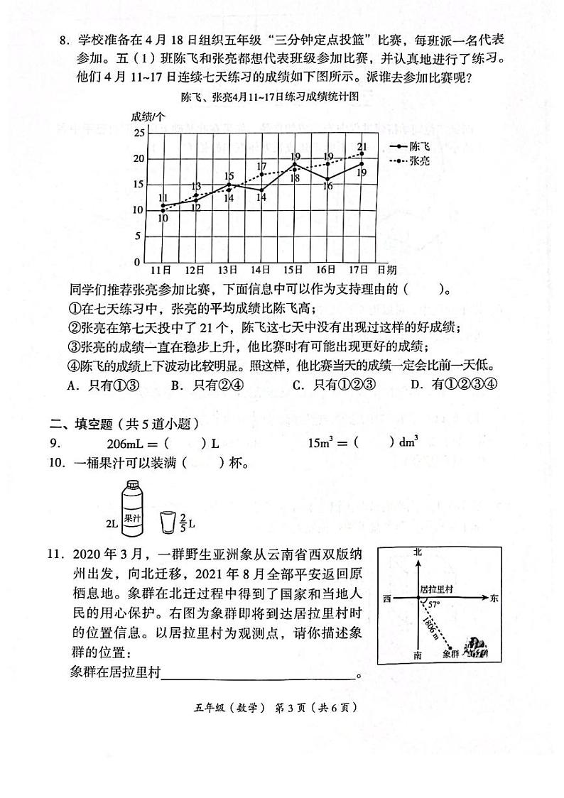 北京市海淀区2022-2023学年五年级下学期期末考试数学试卷第3页
