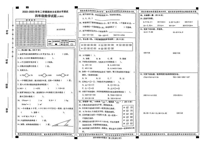 河北省邢台市沙河市2022-2023学年四年级下学期期末文化课水平测试数学试卷第1页