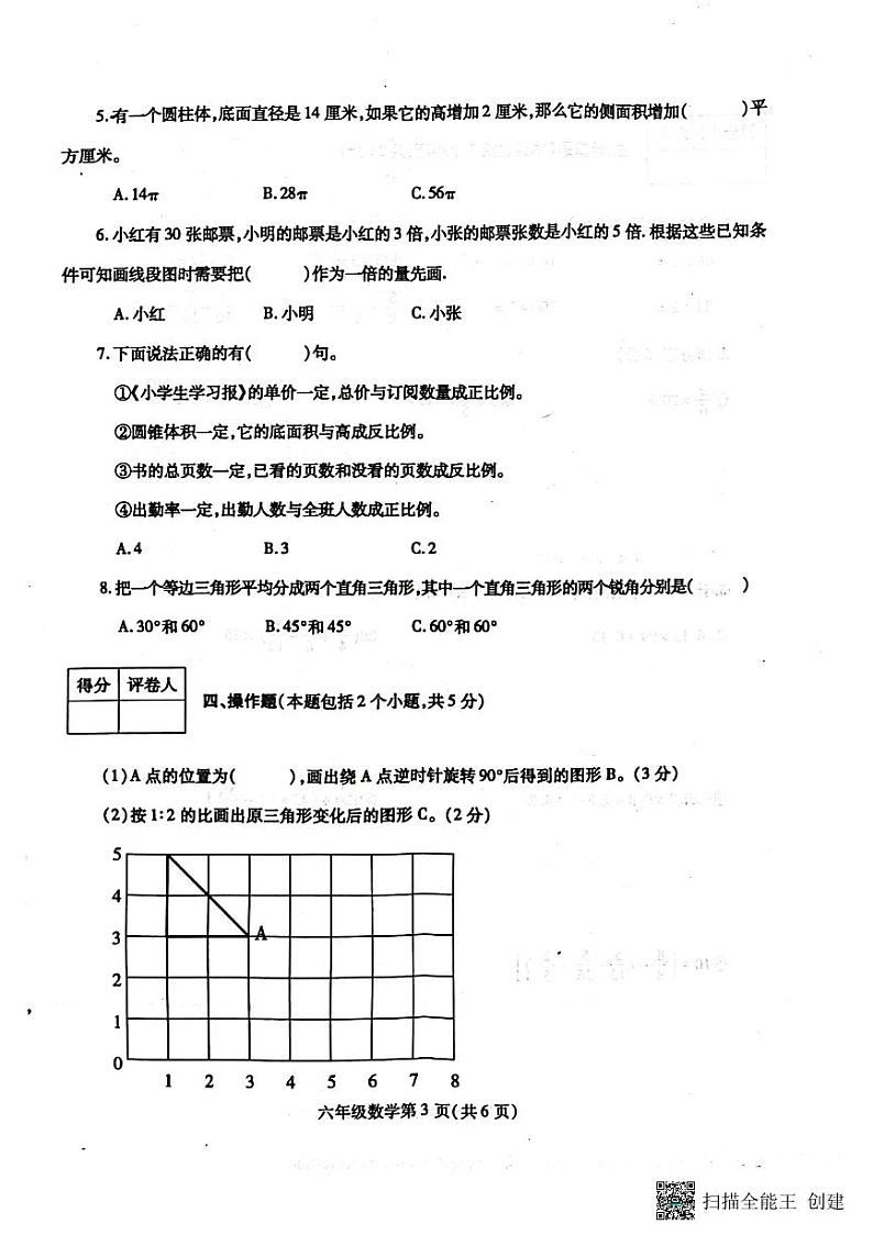 河南省漯河市舞阳县2022-2023学年六年级下学期期末考试数学试题03