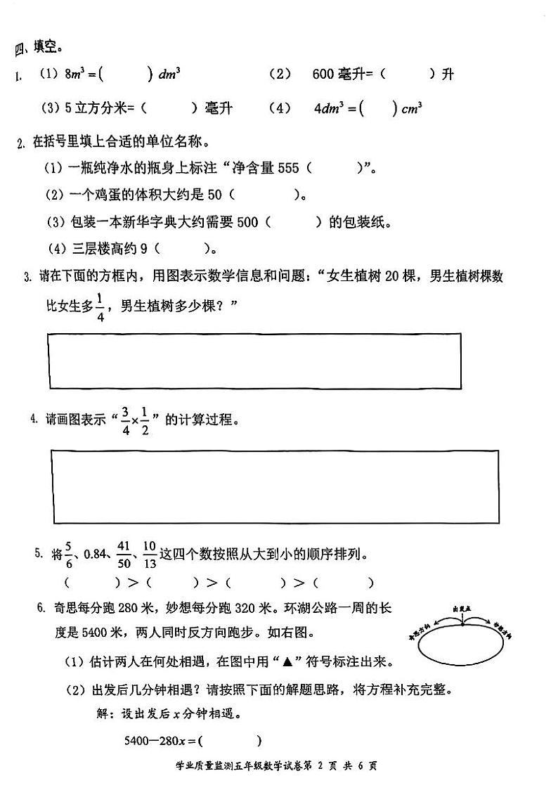 四川省成都市武侯区2022-2023学年五年级下学期期末数学试卷02