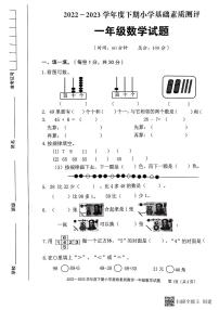 重庆市2022-2023学年一年级下学期基础素质测评数学试题