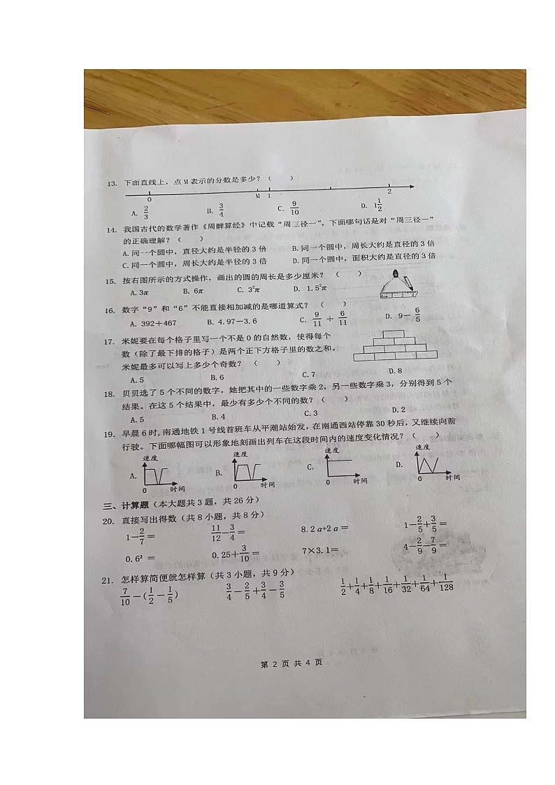 江苏省南通市2022-2023学年五年级下学期期末考试数学试题02