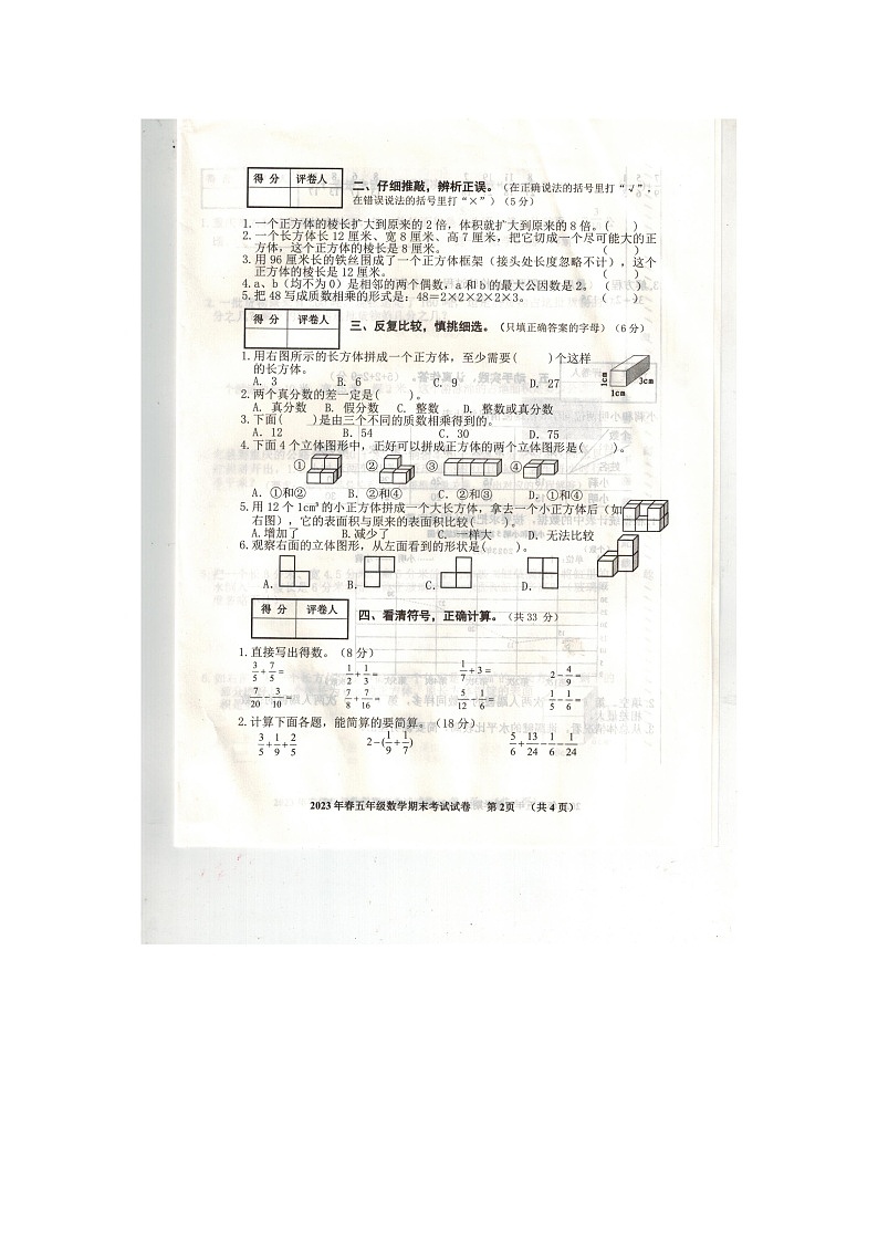 重庆市忠县2022-2023学年五年级下学期数学期末试卷第2页