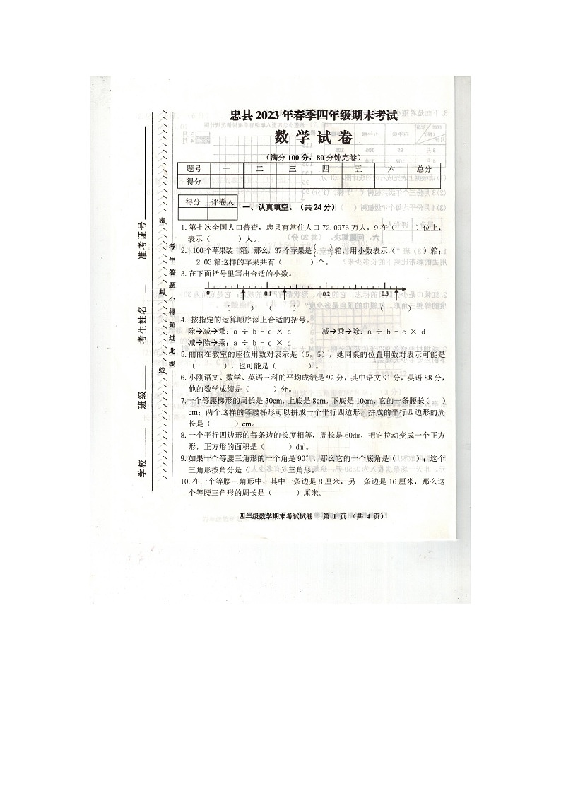 重庆市忠县2022-2023学年四年级下学期期末数学试卷01