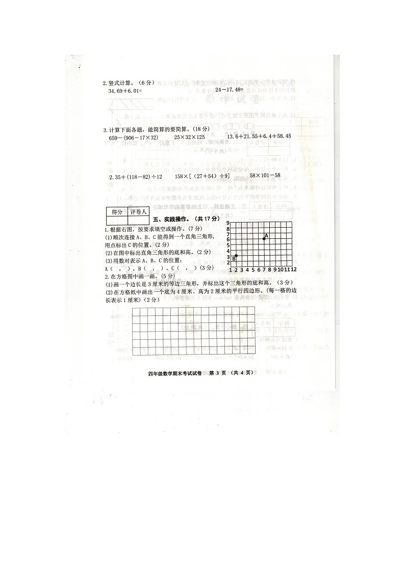 重庆市忠县2022-2023学年四年级下学期期末数学试卷03
