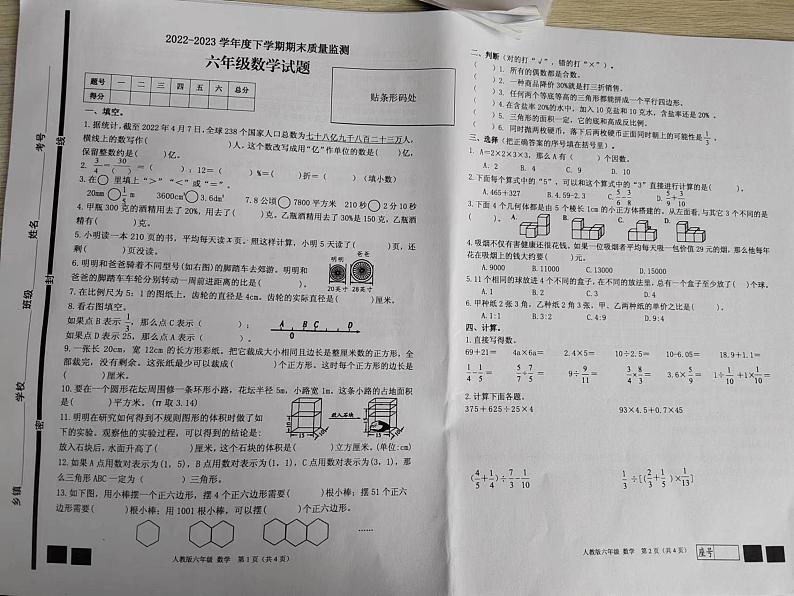 山东省临沂市平邑县2022-2023学年六年级下学期期末考试数学试题第1页