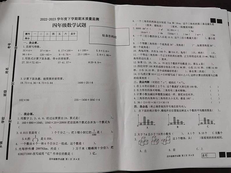 山东省临沂市平邑县2022-2023学年四年级下学期期末考试数学试题01