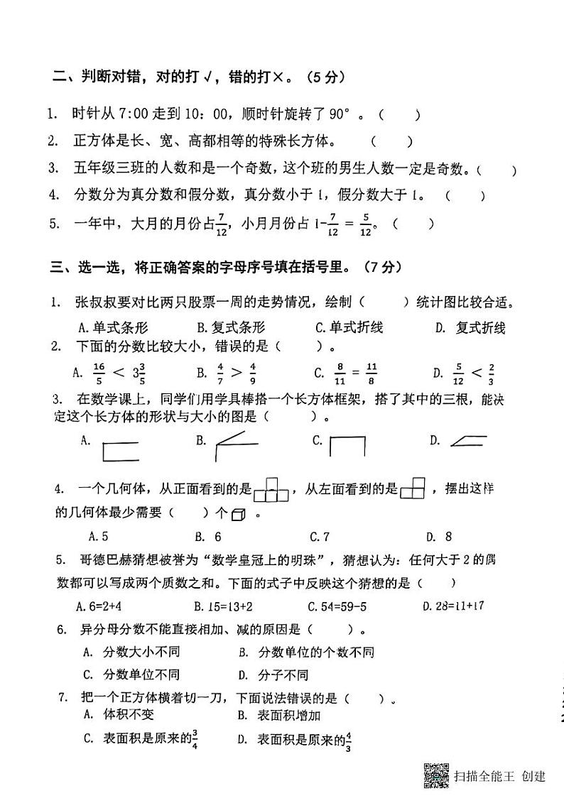 重庆市大渡口区义2022-2023学年五年级下学期数学期末统考试题第2页
