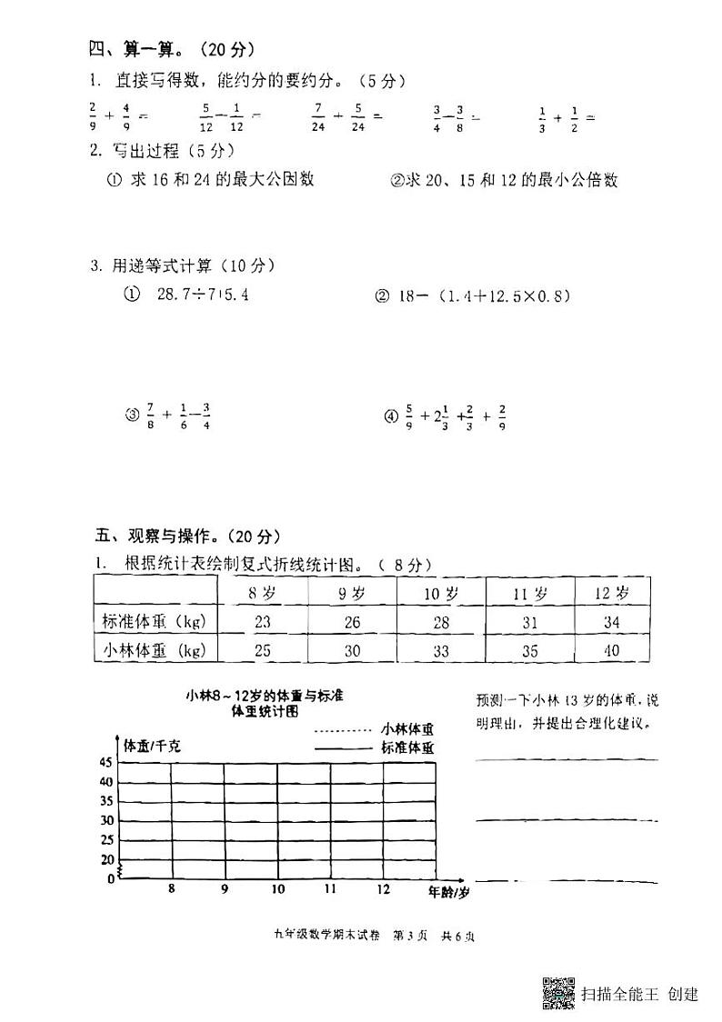 重庆市大渡口区义2022-2023学年五年级下学期数学期末统考试题第3页