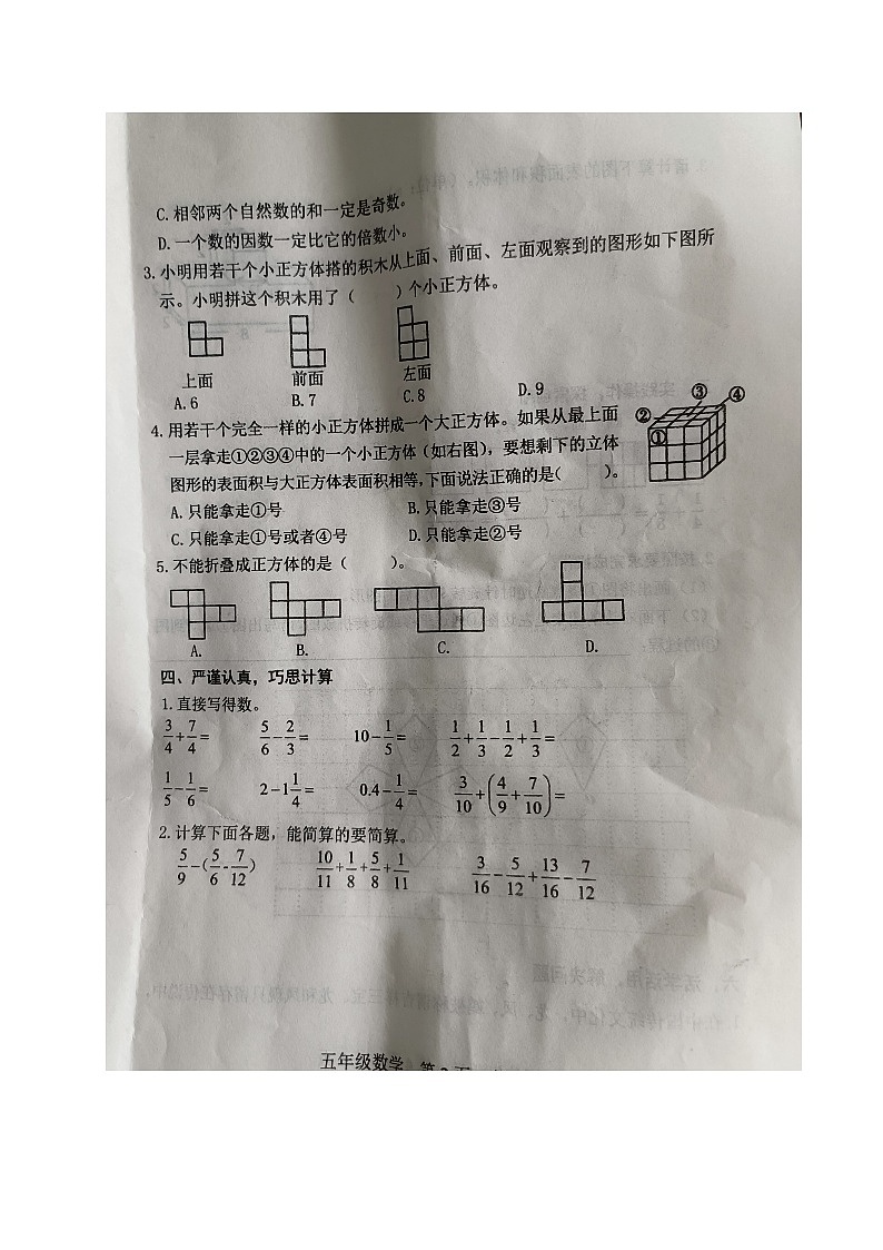 山东省日照市莒县第五协作区2022-2023学年五年级下学期期末考试数学试题03