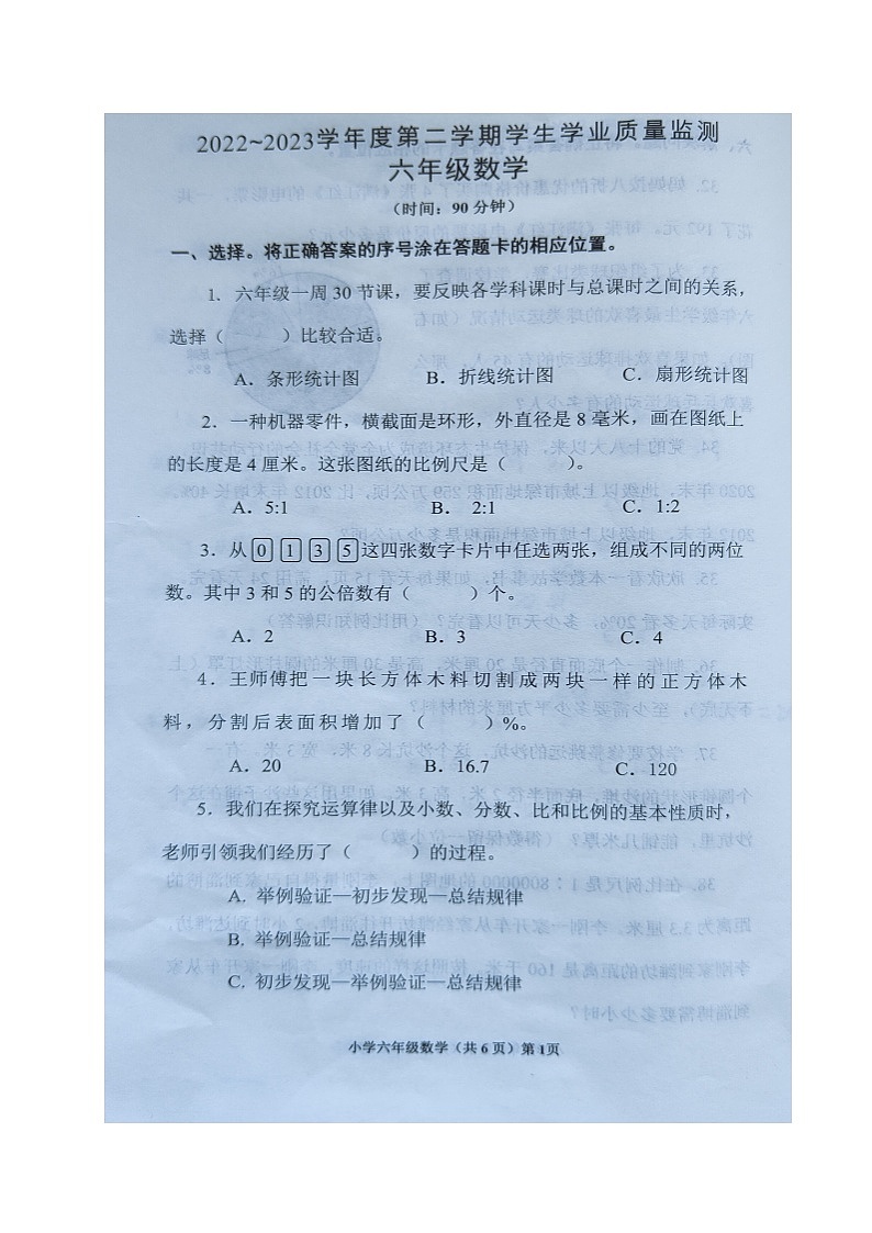 山东省青岛市胶州市2022-2023学年六年级下学期期末考试数学试题01