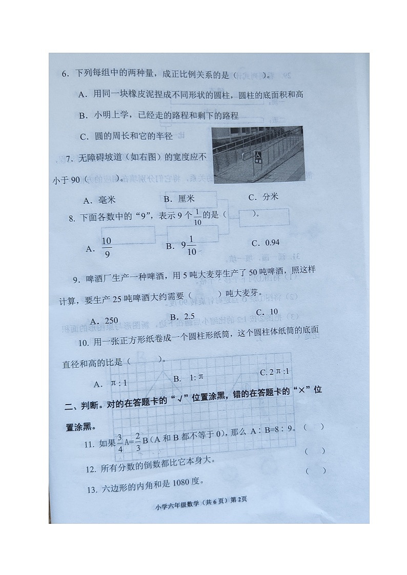 山东省青岛市胶州市2022-2023学年六年级下学期期末考试数学试题02