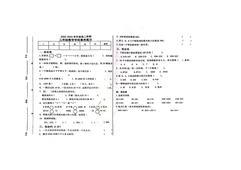 山东省(滨州市,滨城区)2022-2023学年二年级下学期期末测试数学试题第1页