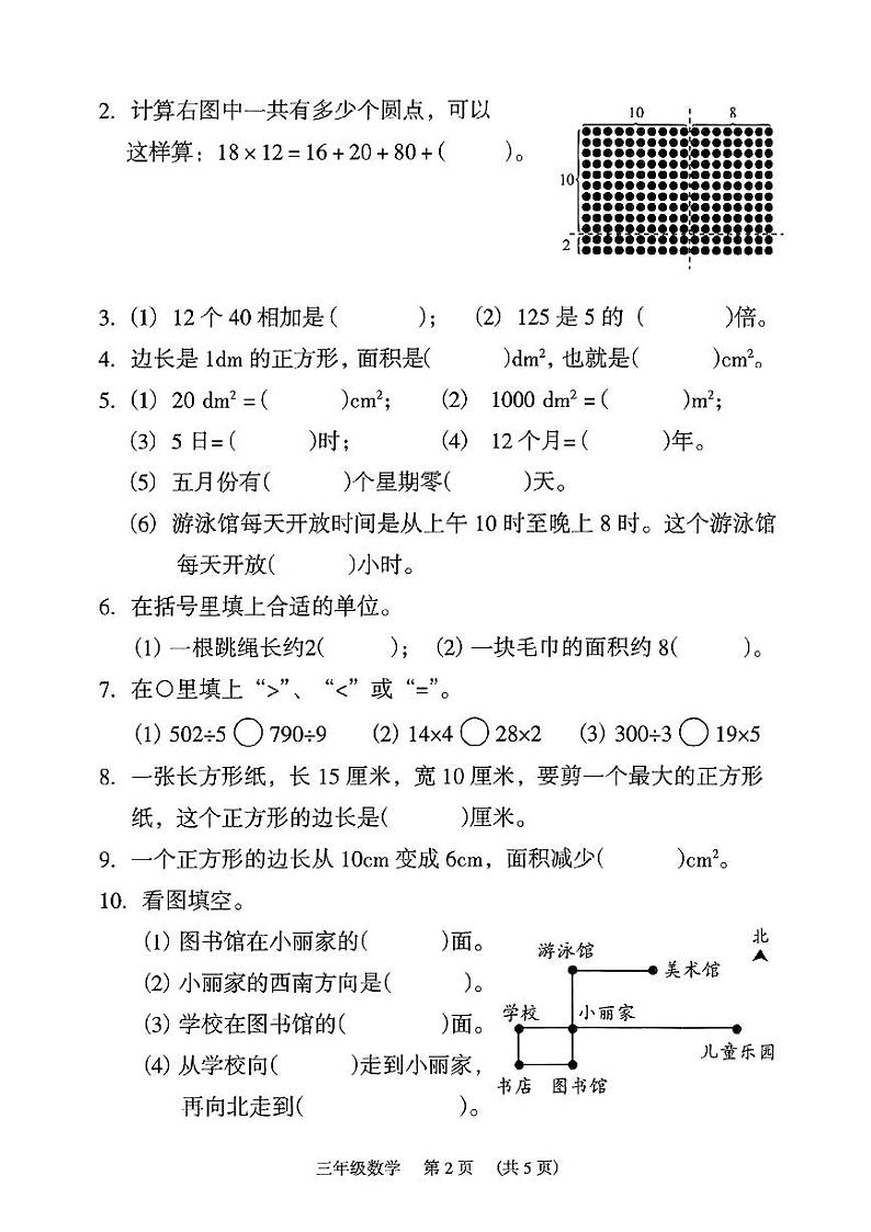 广东省广州市荔湾区2022-2023学年三年级下学期期末综合测试数学试题02