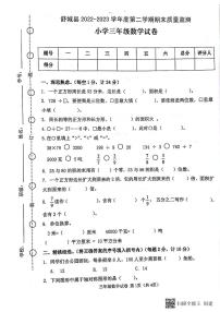 安徽省六安市舒城县2022-2023学年三年级下学期期末数学试卷