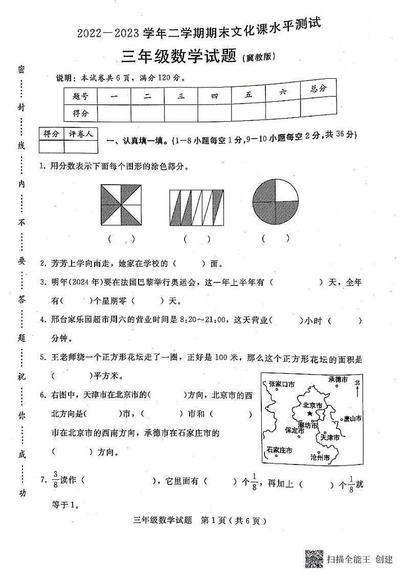 河北省邢台市任泽区2022-2023学年三年级下学期期末数学试题第1页