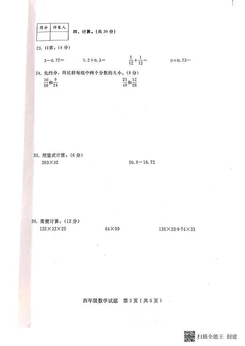 河北省邢台市任泽区2022-2023学年四年级下学期期末数学试题第3页