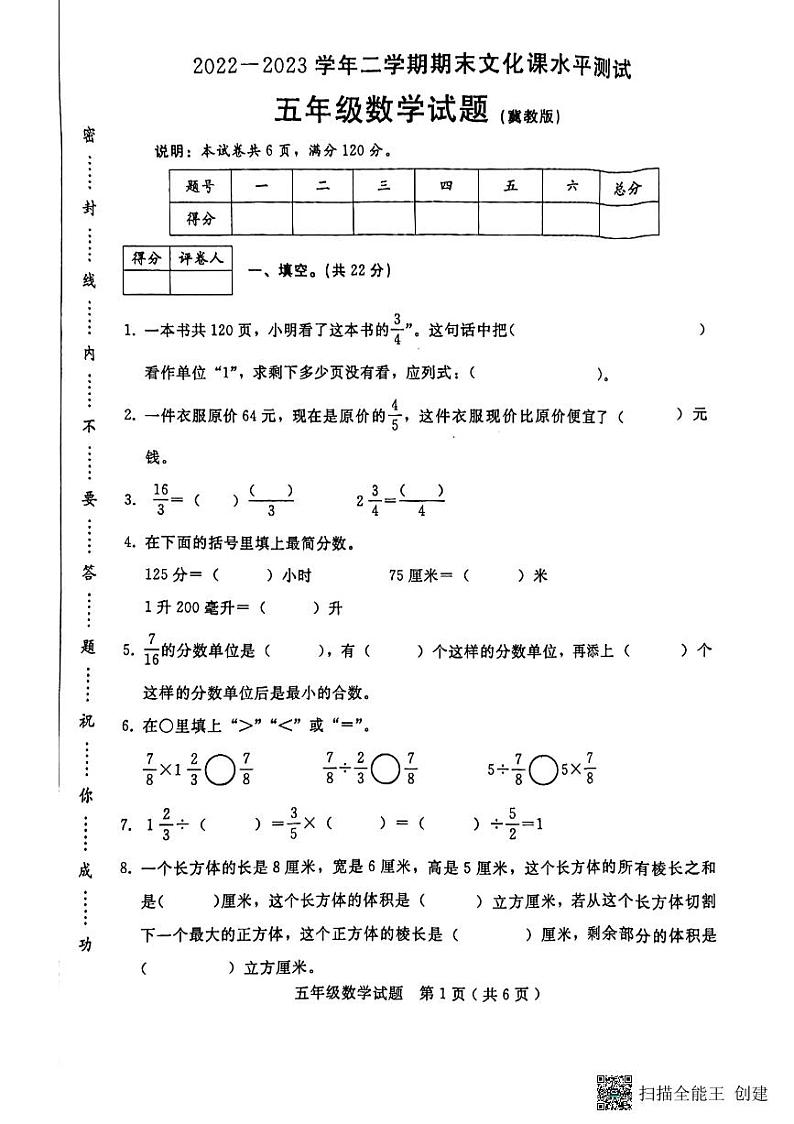 河北省邢台市任泽区2022—2023学年五年级下学期期末数学试卷第1页