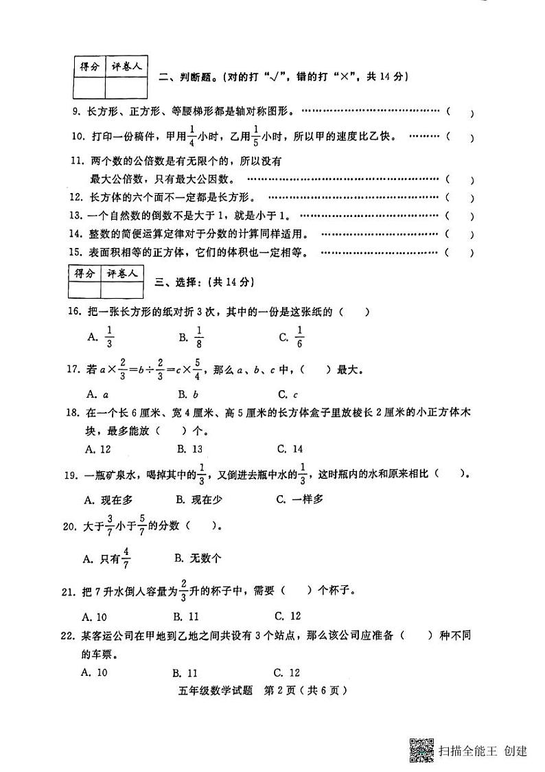河北省邢台市任泽区2022—2023学年五年级下学期期末数学试卷第2页
