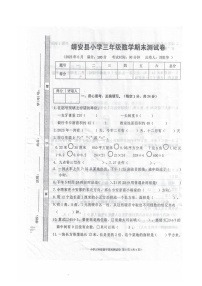 江西省宜春市靖安县2022-2023学年三年级下学期期末数学试题