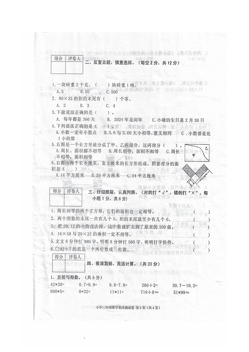 江西省宜春市靖安县2022-2023学年三年级下学期期末数学试题第2页