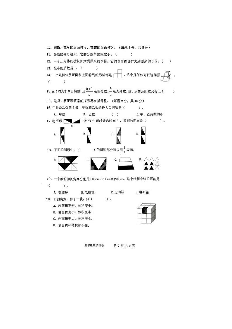 河北省唐山市开平区2022-2023学年五年级下学期期末数学试题第2页
