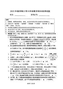 江苏省盐城市阜宁县2022-2023学年六年级下学期期末检测数学试题