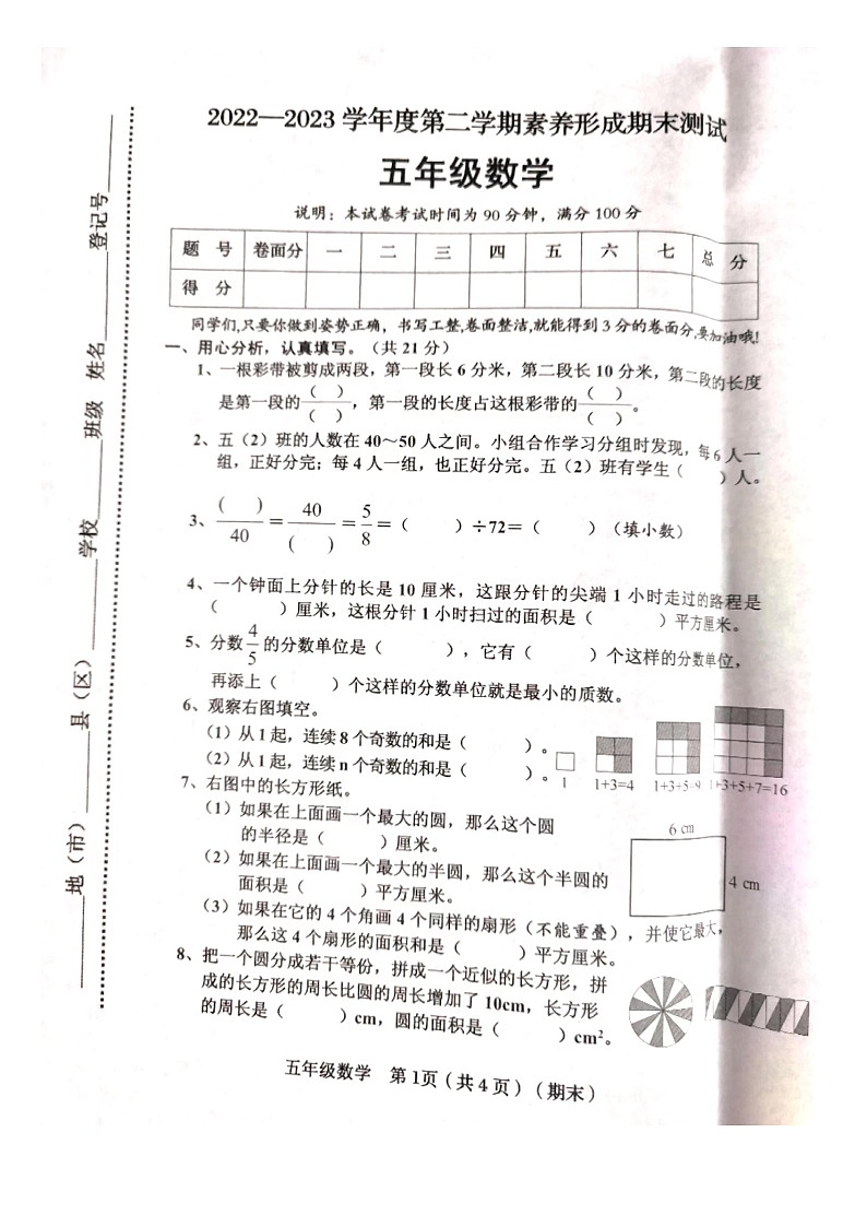 山西省临汾市霍州市辛置镇辛置学校2022-2023学年五年级下学期期末数学试题01