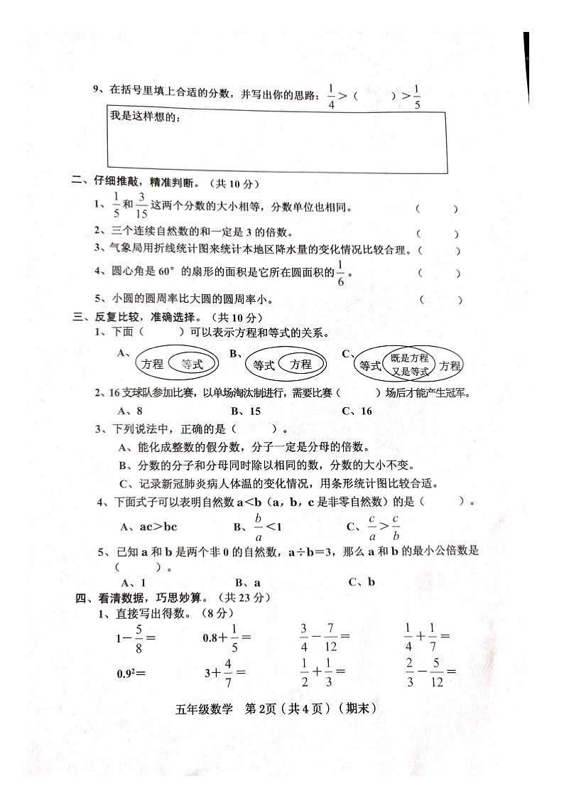 山西省临汾市霍州市辛置镇辛置学校2022-2023学年五年级下学期期末数学试题02