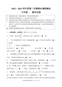 +江苏省宿迁地区2022-2023学年六年级下学期期末调研数学试卷