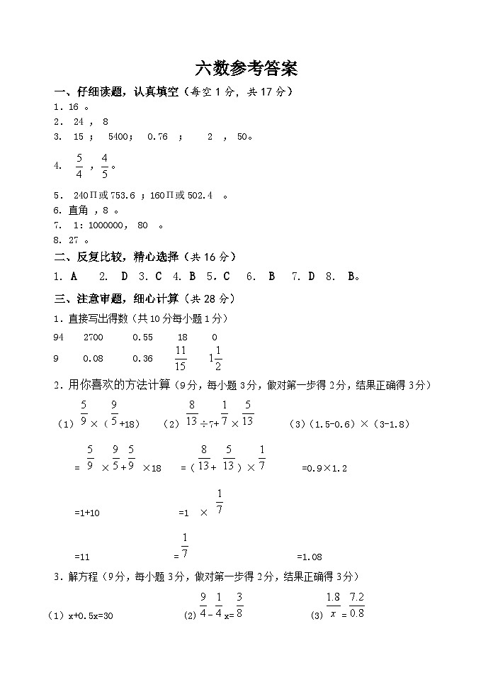 六数学期末试卷答案第1页