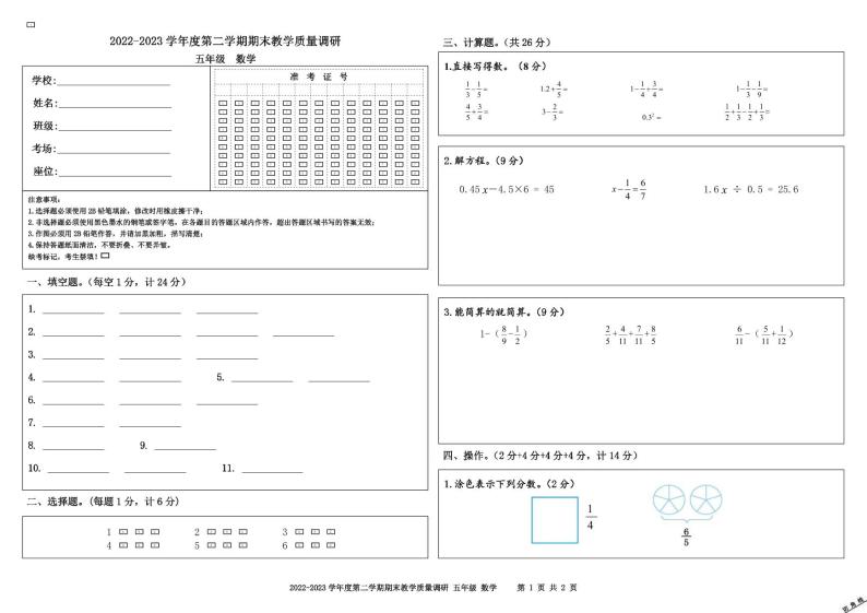 江苏省宿迁地区2022-2023学年五年级下学期期末调研数学试卷01