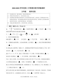 江苏省宿迁地区2022-2023学年五年级下学期期末调研数学试卷