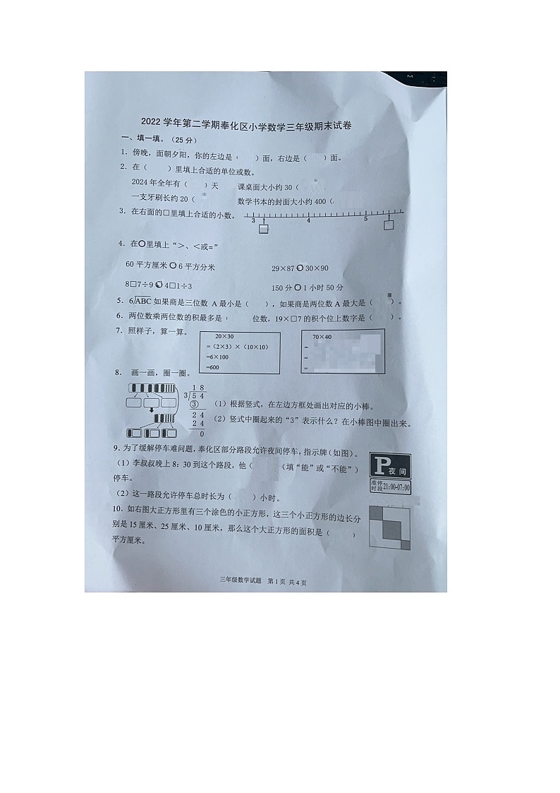 浙江省宁波市奉化区2022-2023学年三年级下学期期末检测数学试题01