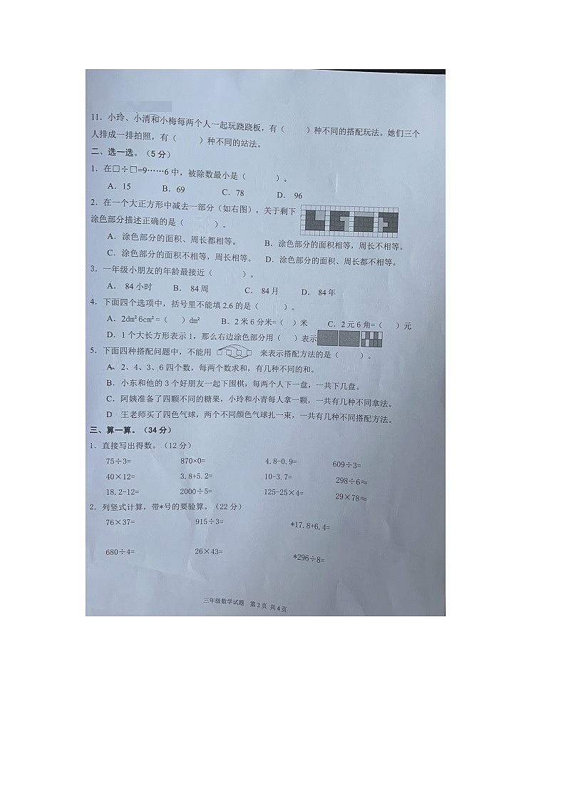 浙江省宁波市奉化区2022-2023学年三年级下学期期末检测数学试题02