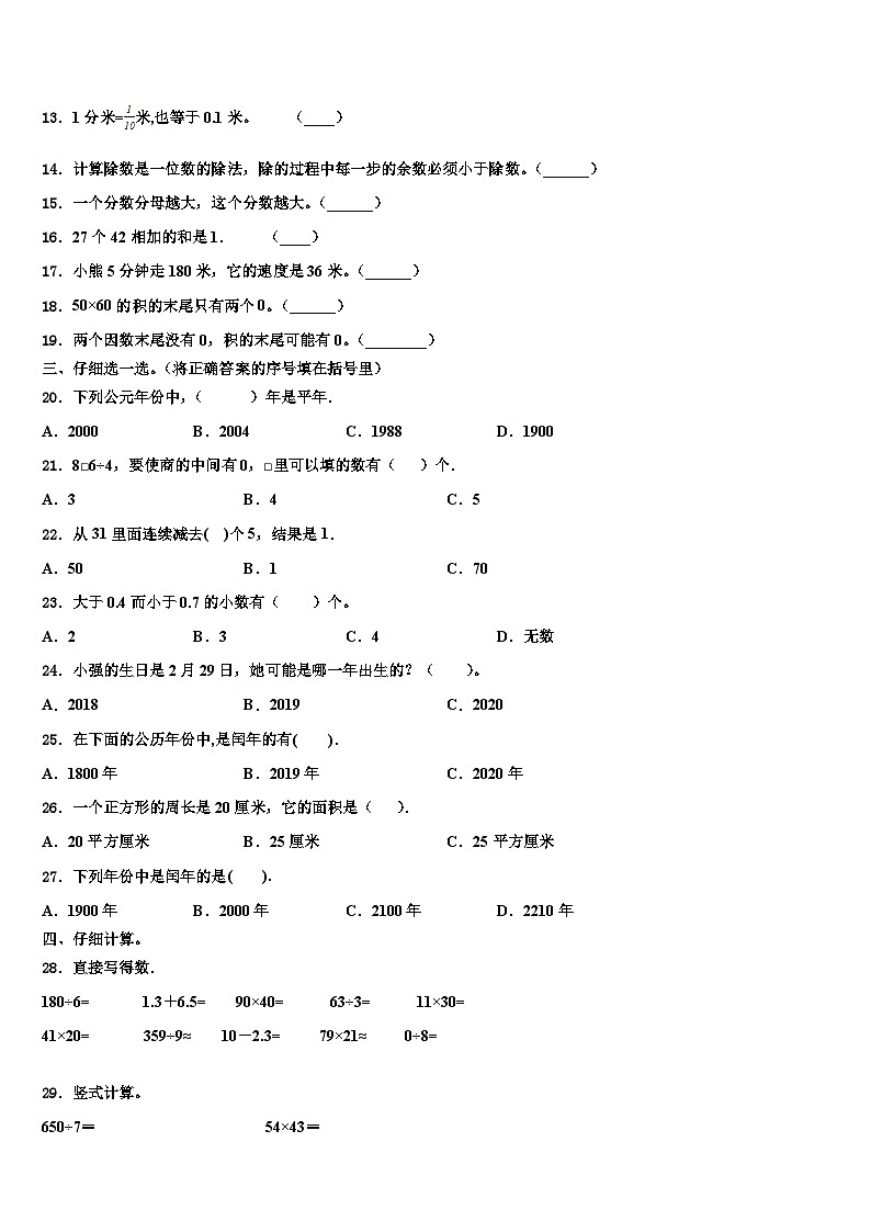 2022-2023学年安徽省安庆市怀宁县数学三下期末教学质量检测试题含解析第2页