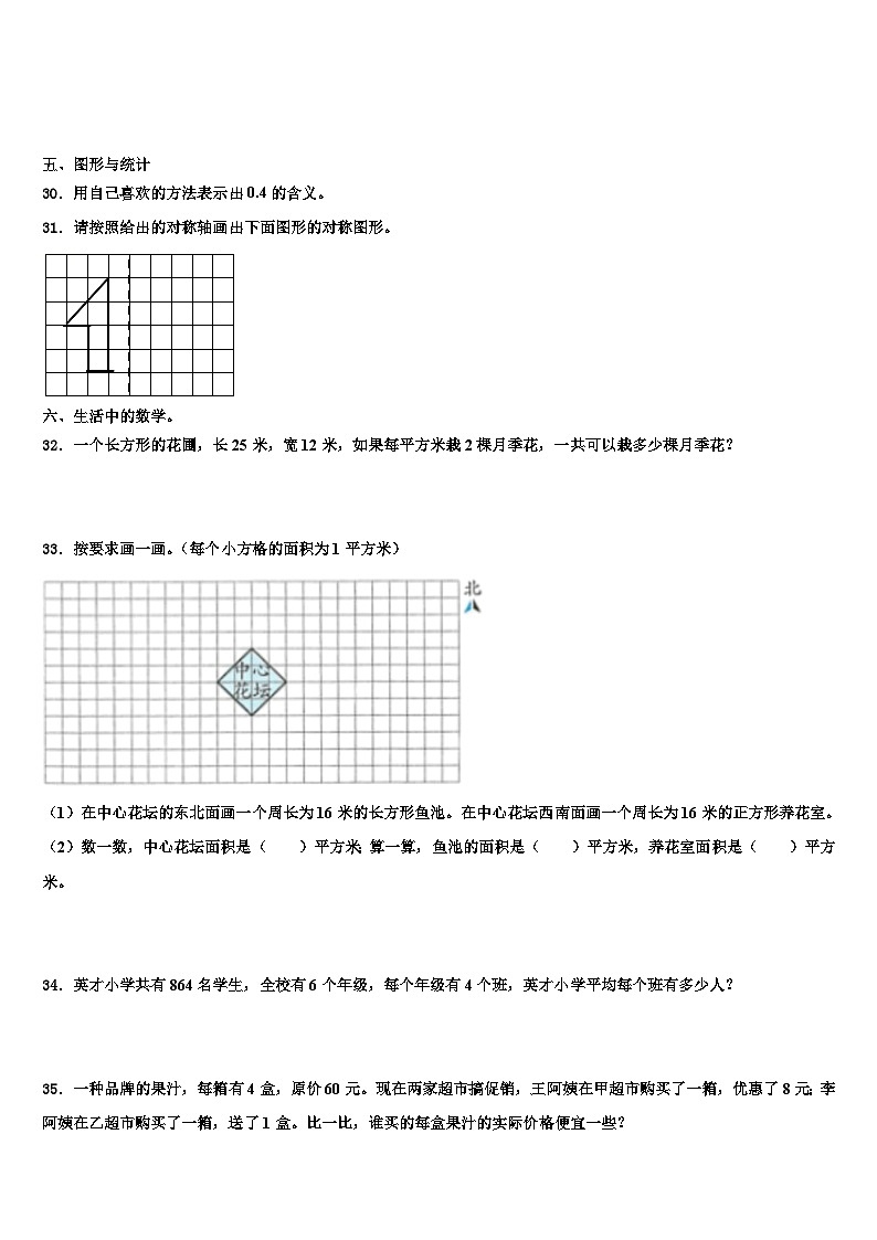 2022-2023学年安徽省安庆市怀宁县数学三下期末教学质量检测试题含解析第3页