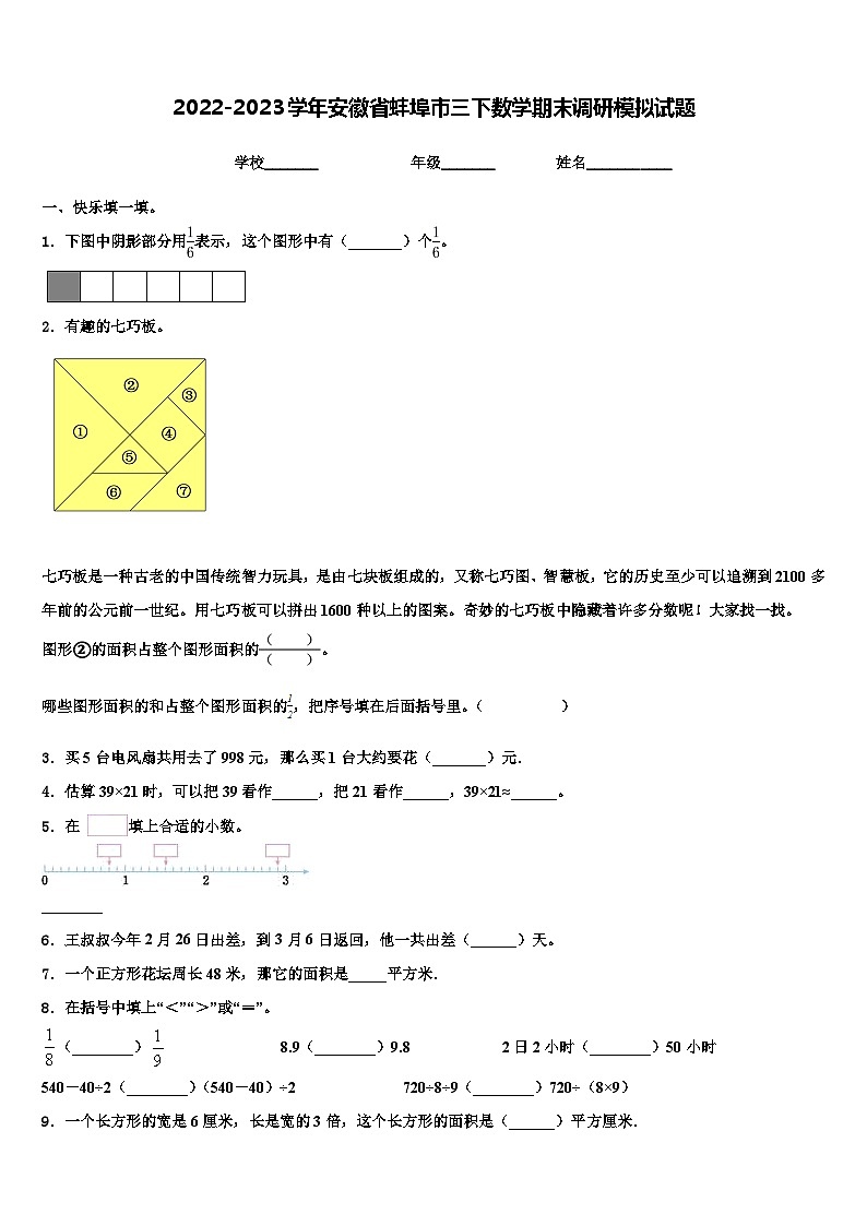 2022-2023学年安徽省蚌埠市三下数学期末调研模拟试题含解析01