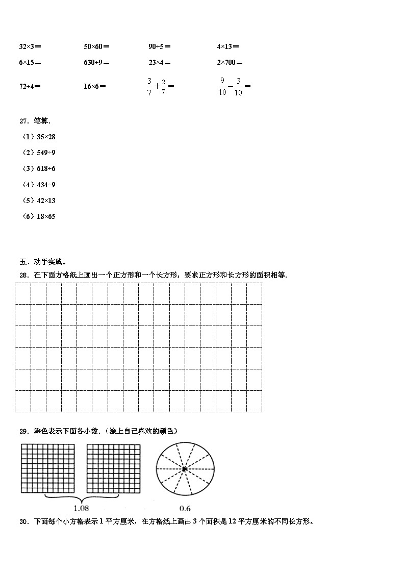 2022-2023学年安徽省蚌埠市三下数学期末调研模拟试题含解析03