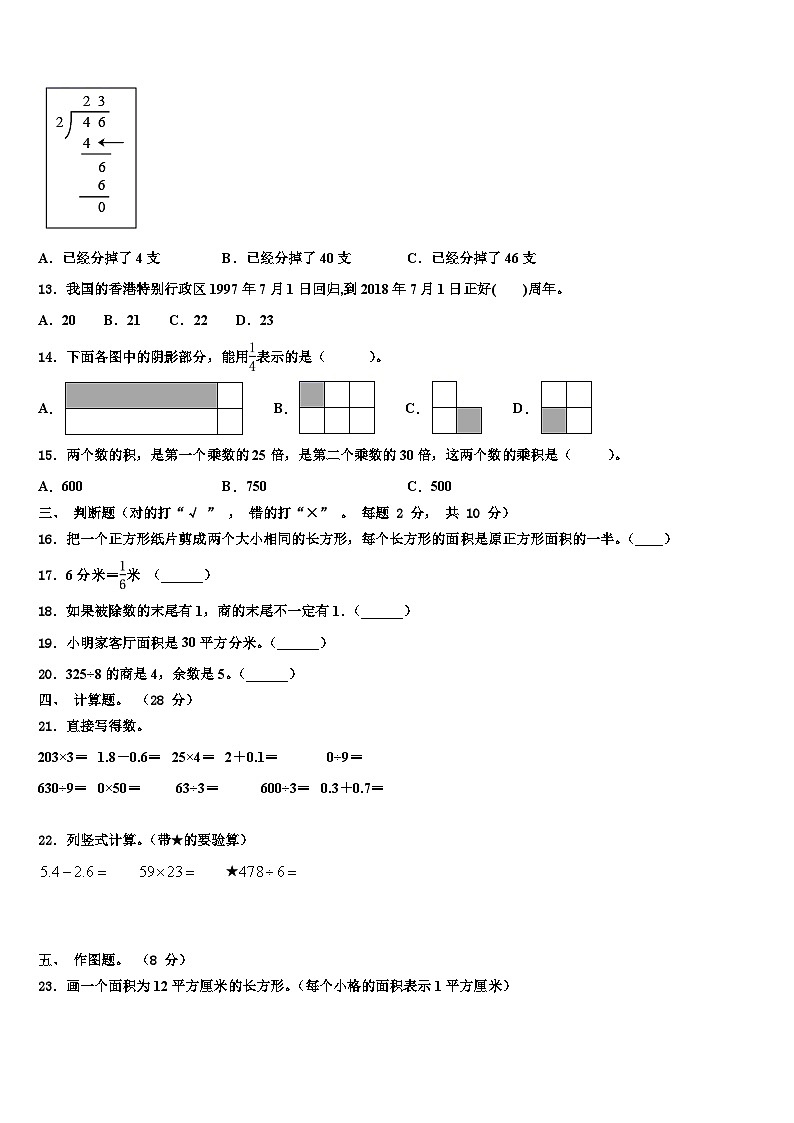 2022-2023学年安徽省蚌埠市五河县数学三下期末考试试题含解析第2页