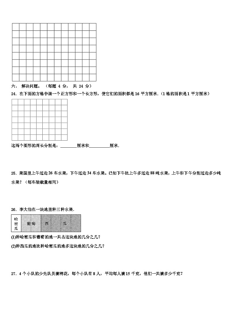 2022-2023学年安徽省蚌埠市五河县数学三下期末考试试题含解析第3页