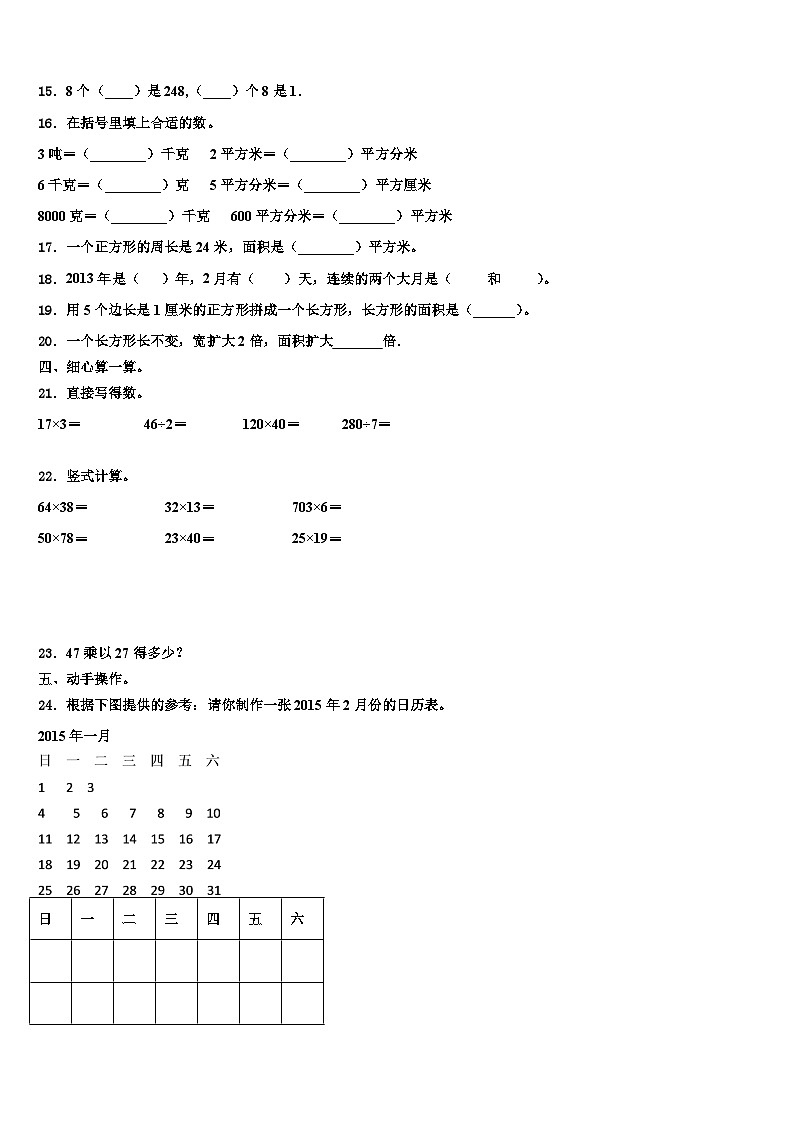 2022-2023学年安徽省巢湖市无为县三下数学期末含解析第2页