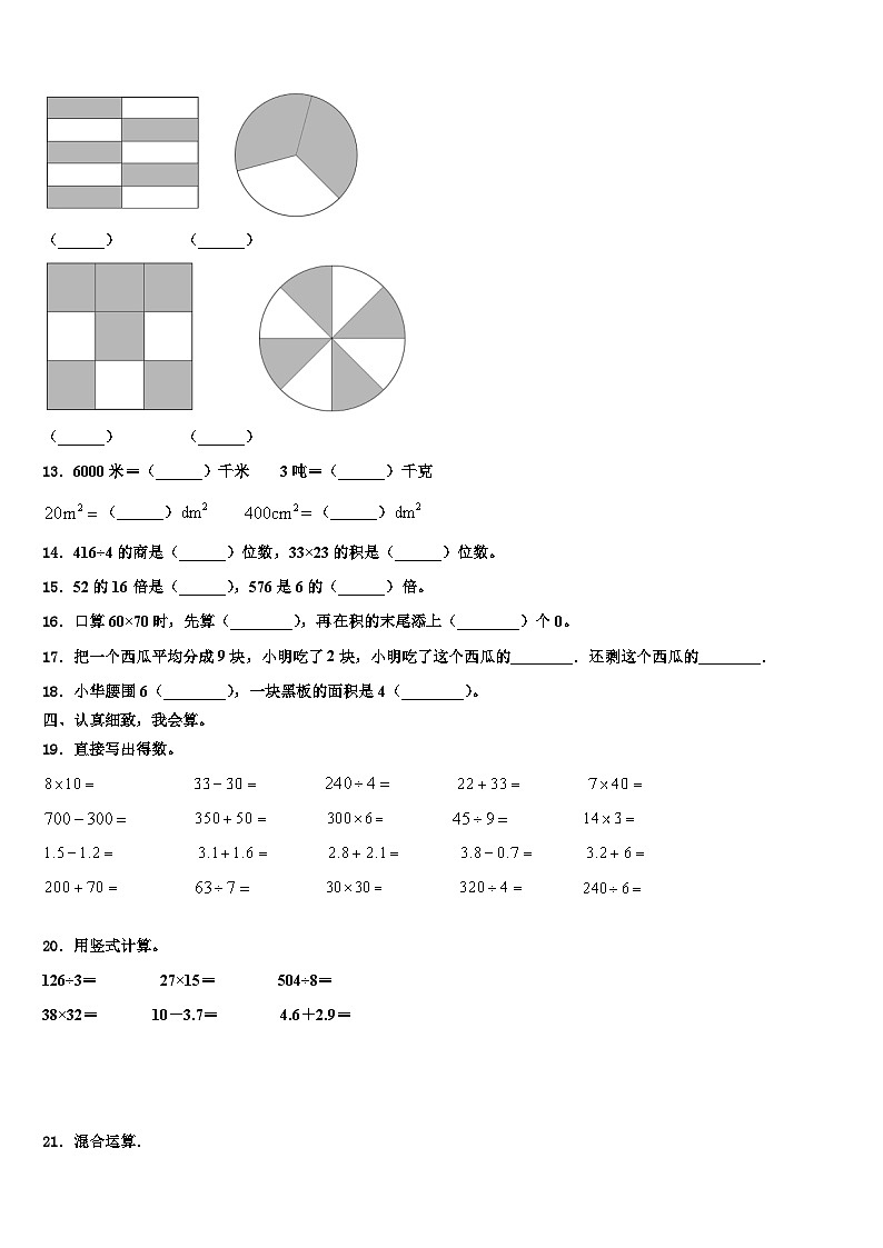 2022-2023学年安徽省池州市贵池区三年级数学第二学期期末综合测试模拟试题含解析02