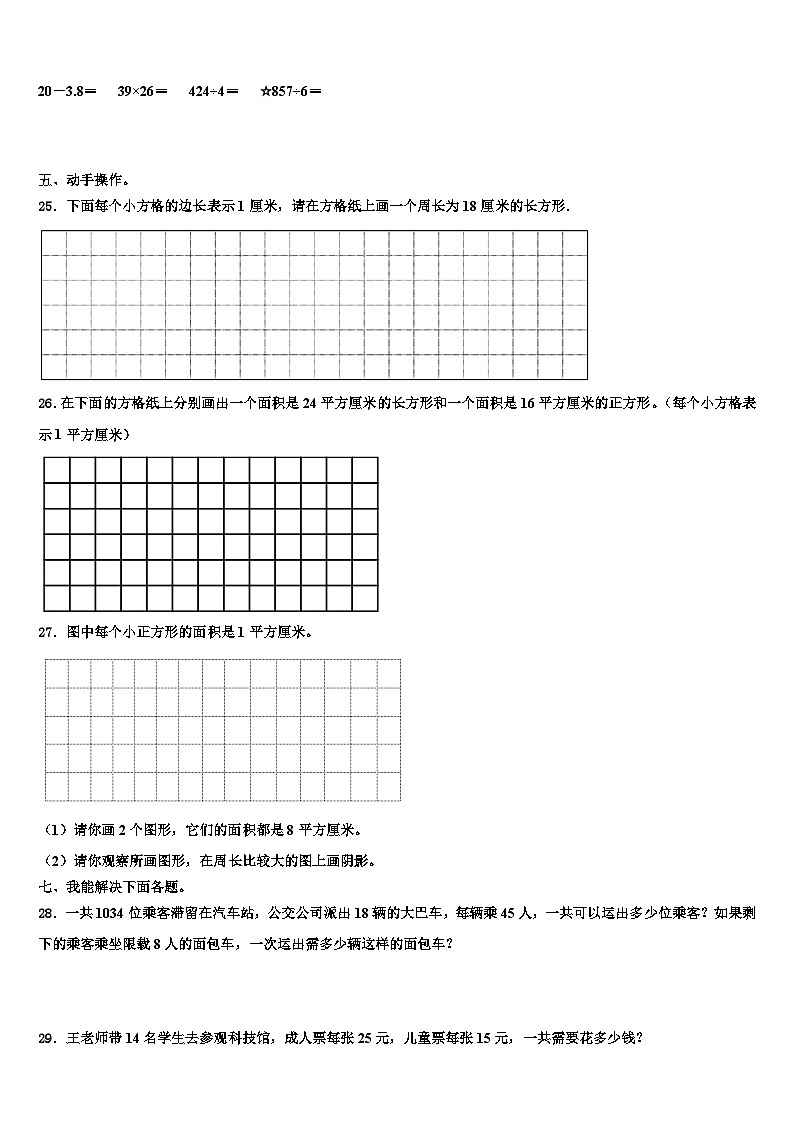 2022-2023学年安徽省滁州市滁州外国语学校附属苏滁实验学校三年级数学第二学期期末综合测试模拟试题含解析03